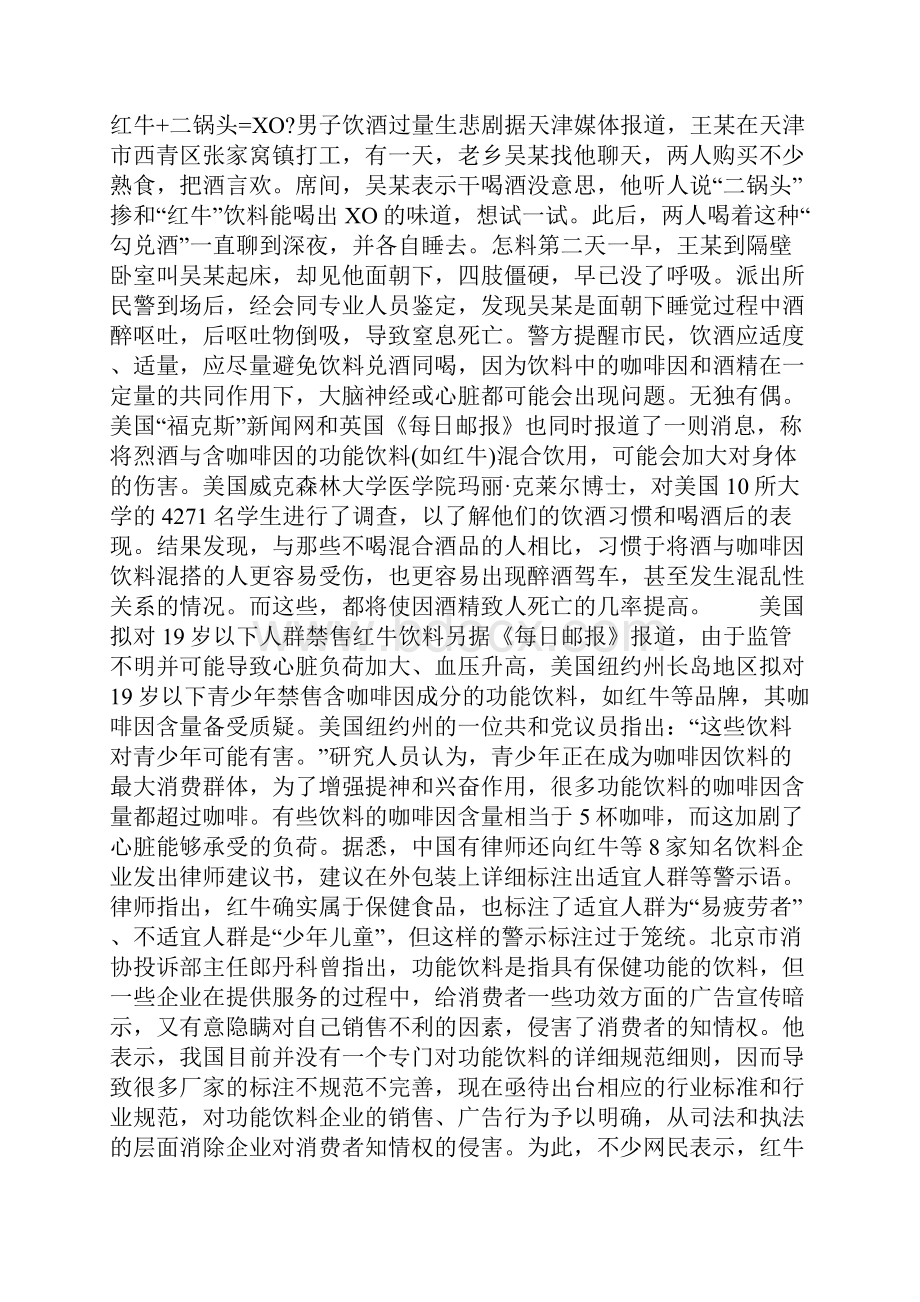 为什么美国会禁售红牛.docx_第3页