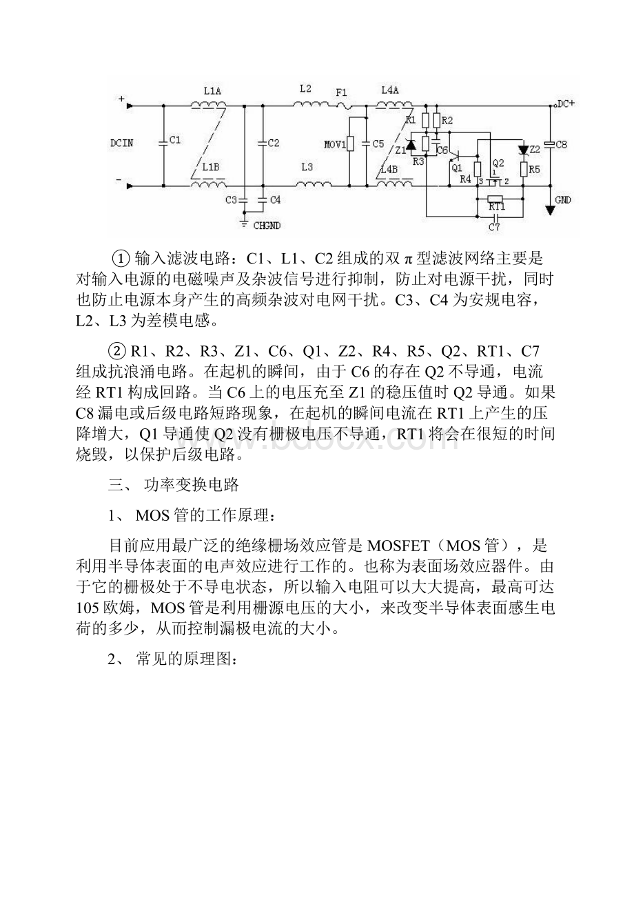 开关电源电路组成及各部分详解.docx_第3页