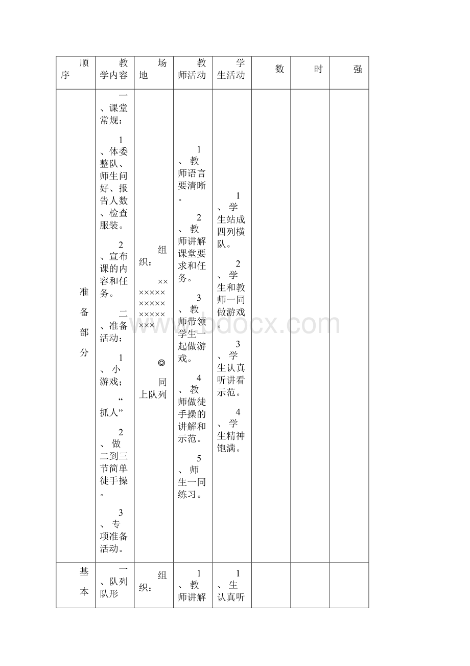 小学二年级体育下册教案2.docx_第3页