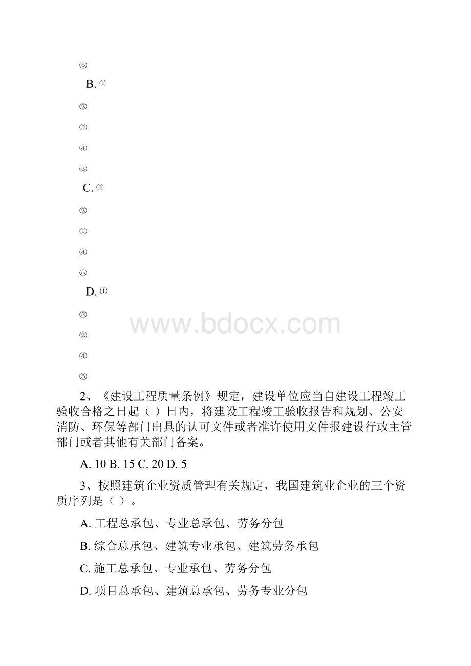 二级建造师继续教育法规管理复习资料试题.docx_第3页