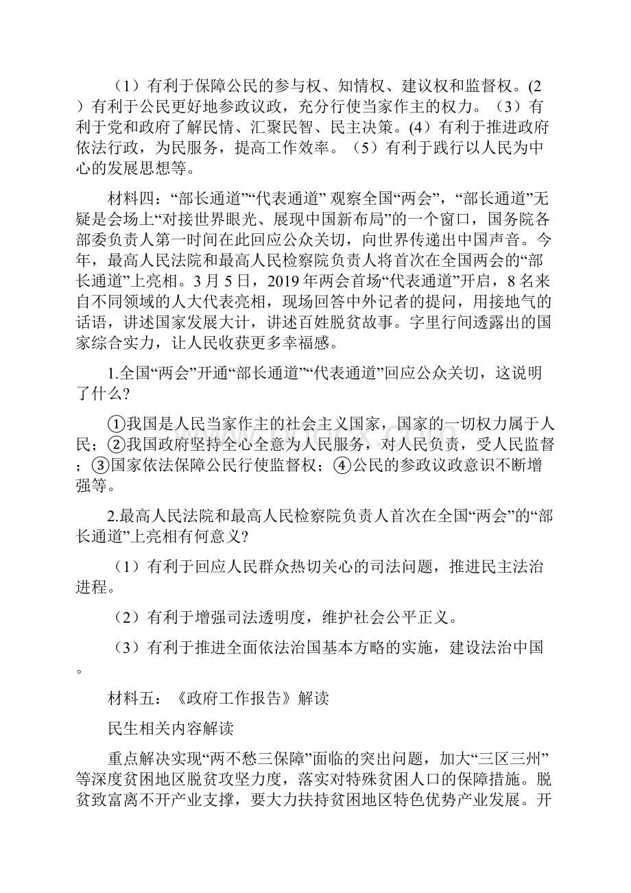 中考道德与法治热点专题 两会考点.docx_第3页