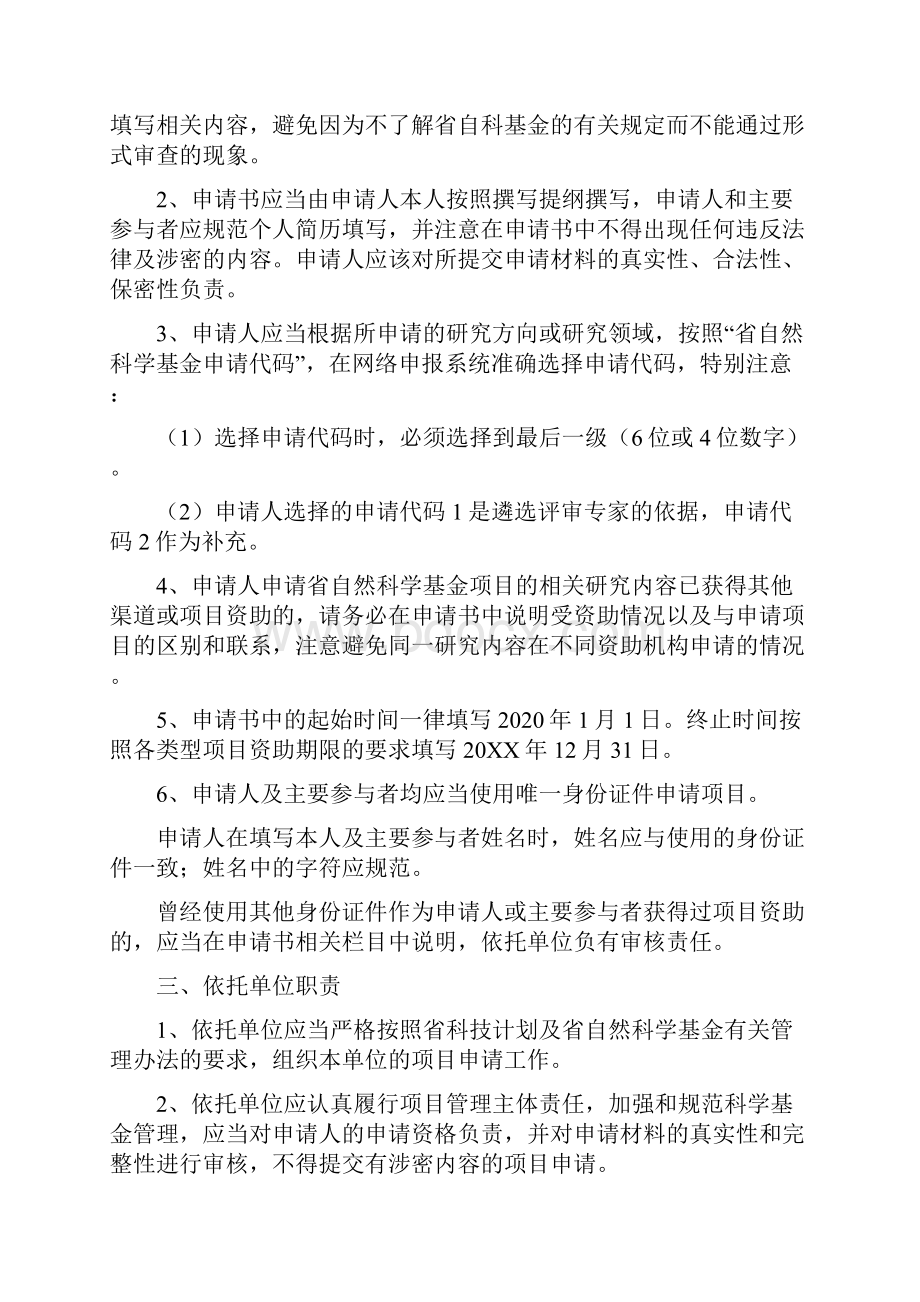 自然科学基金申报指南文档格式.docx_第3页