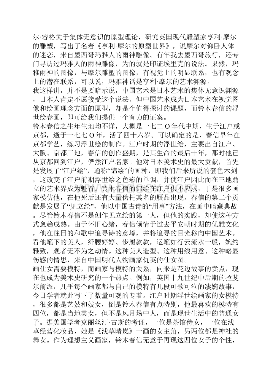 春宫画与中日文化孽缘Word格式文档下载.docx_第3页