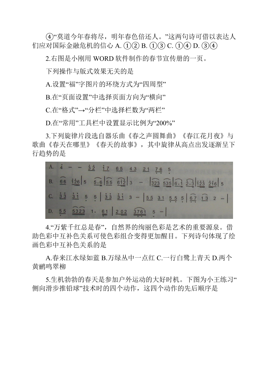 09年基本能力高考试题及答案.docx_第2页