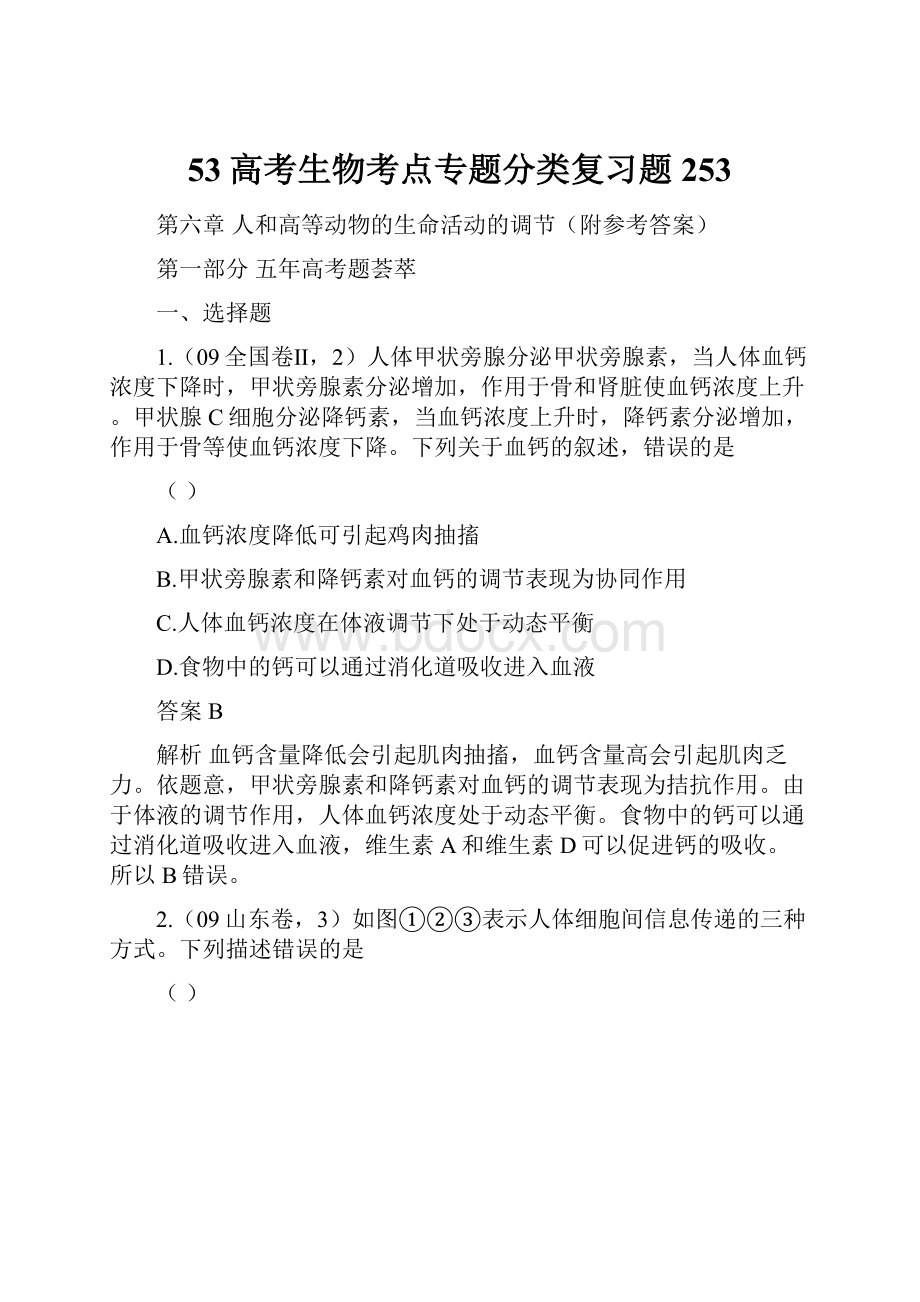 53高考生物考点专题分类复习题253Word格式.docx_第1页