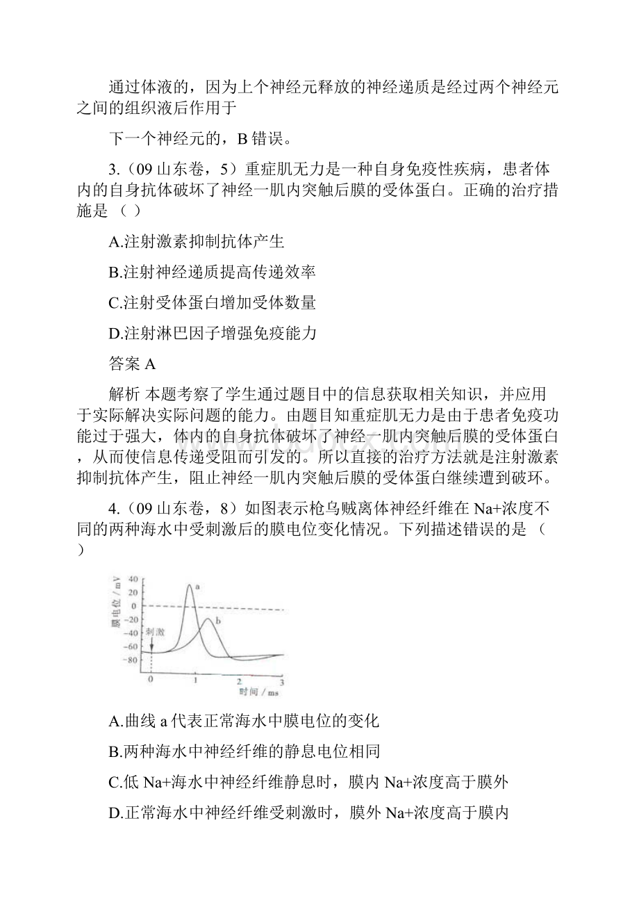 53高考生物考点专题分类复习题253Word格式.docx_第3页