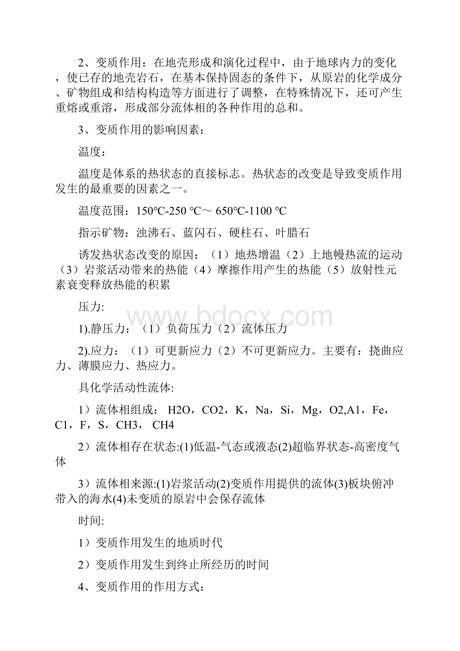 变质岩复习资料整理.docx_第2页