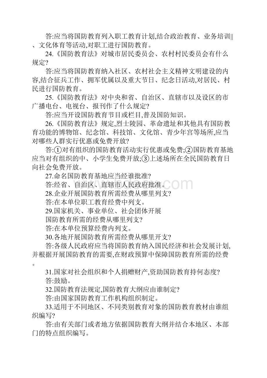 国防教育知识宣传资料.docx_第3页