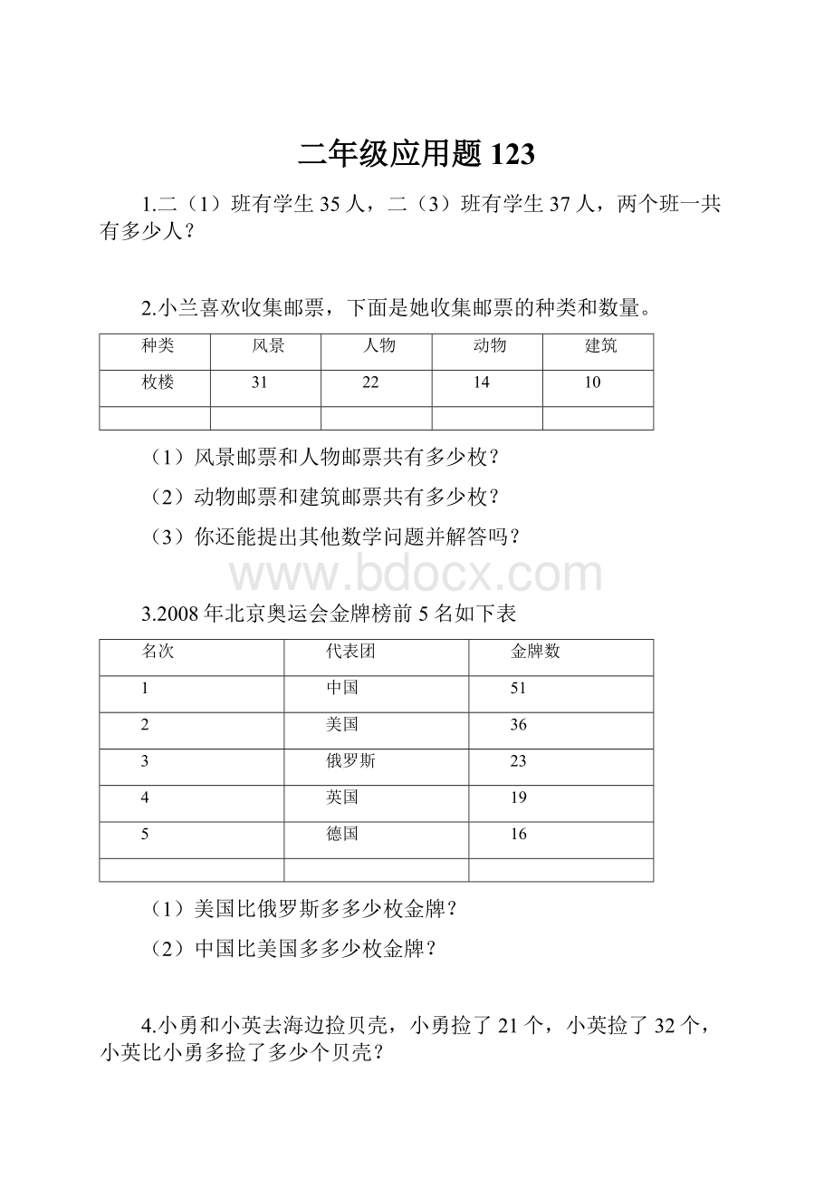 二年级应用题123.docx_第1页