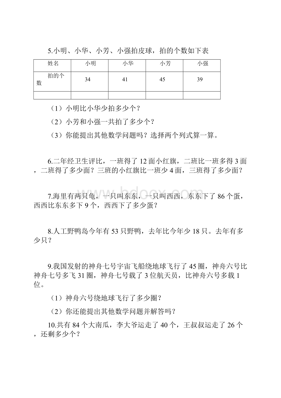 二年级应用题123.docx_第2页