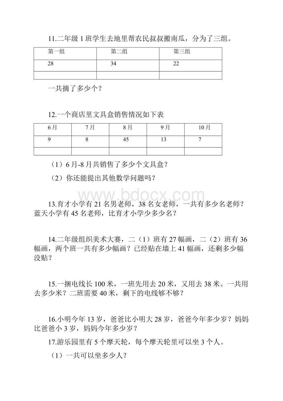 二年级应用题123.docx_第3页