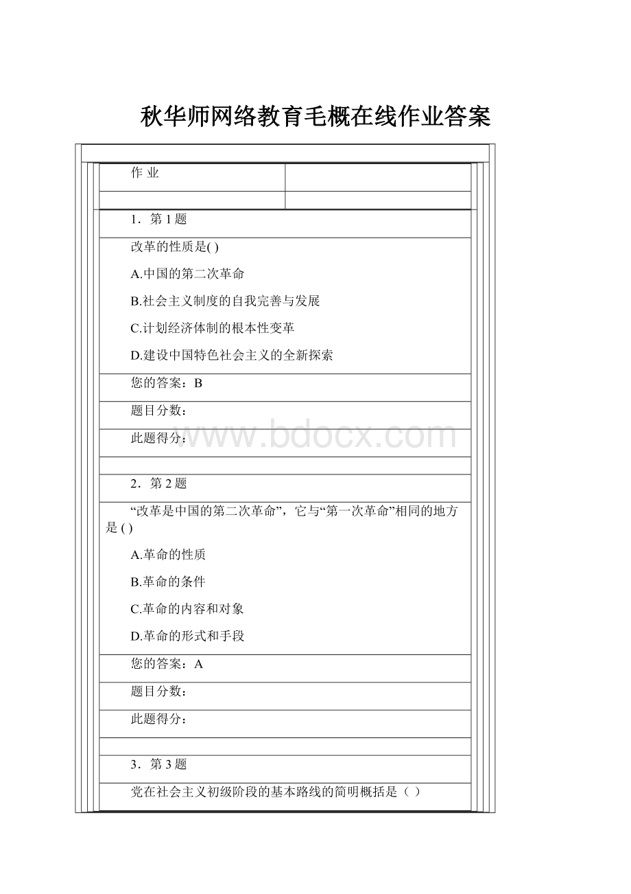 秋华师网络教育毛概在线作业答案.docx