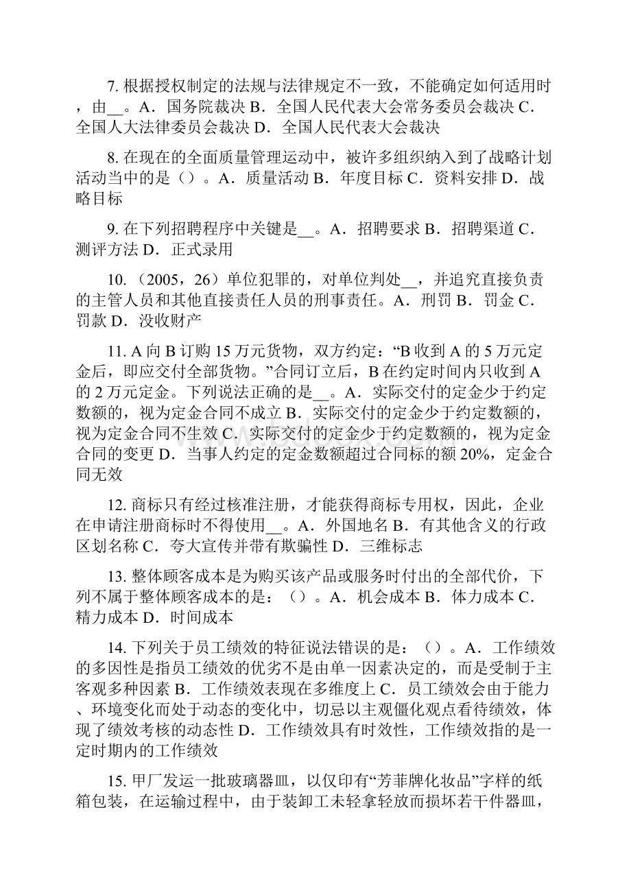 海南省综合法律知识复议机关考试题文档格式.docx_第2页