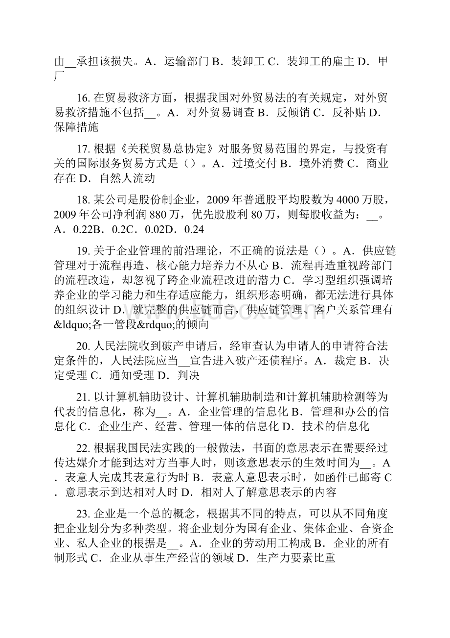 海南省综合法律知识复议机关考试题.docx_第3页