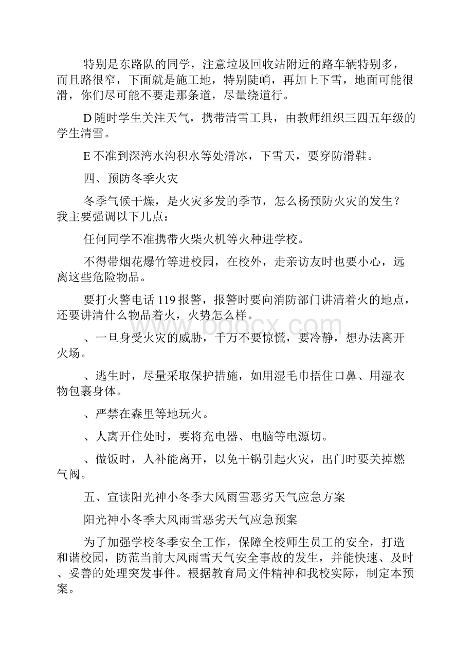 完整word版雨雪冰冻安全教育教案Word文件下载.docx_第3页