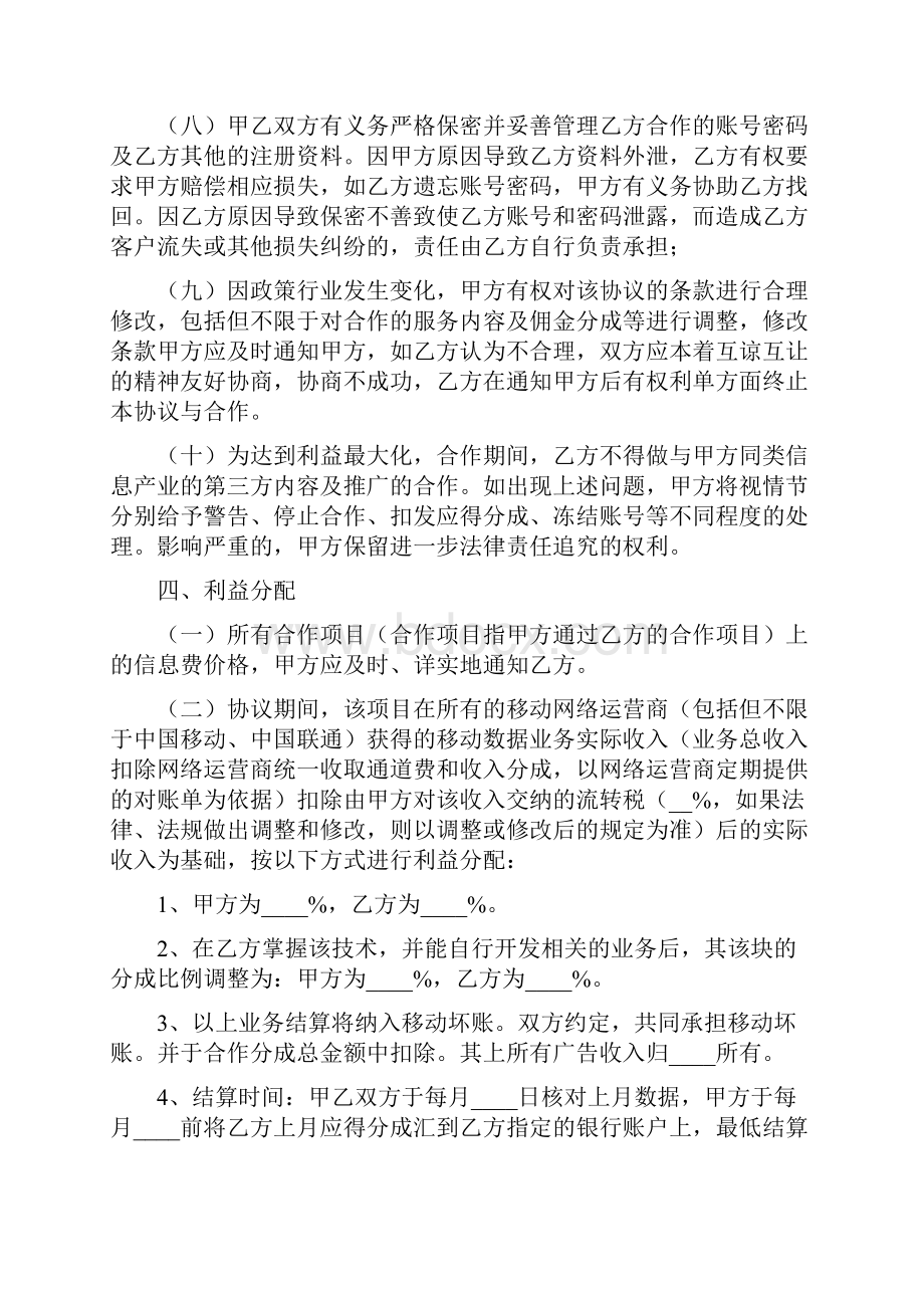 网络媒体合作协议范本2篇文档格式.docx_第3页