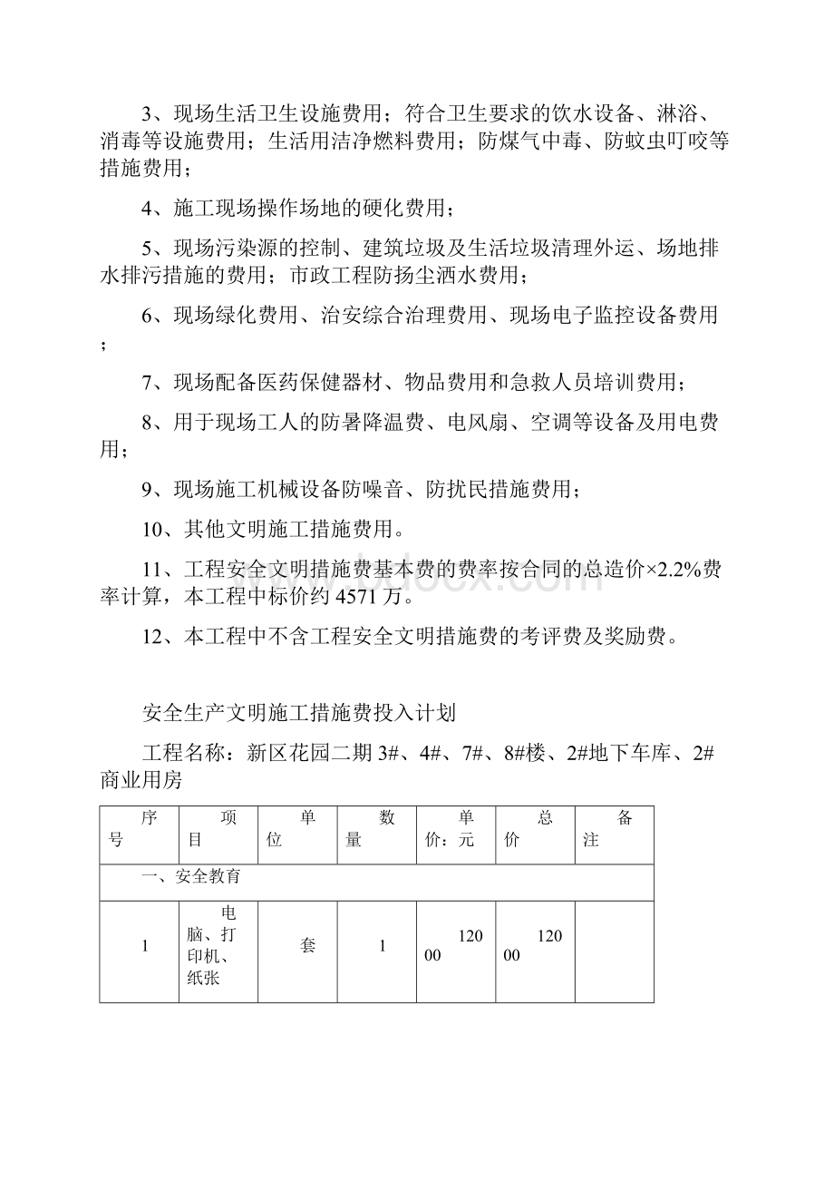 工程安全防护措施费用使用计划报审表.docx_第3页