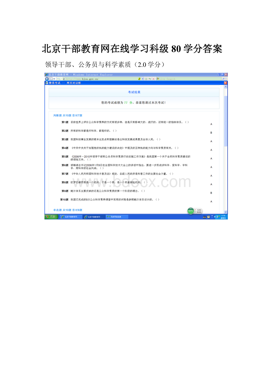 北京干部教育网在线学习科级80学分答案Word格式.docx