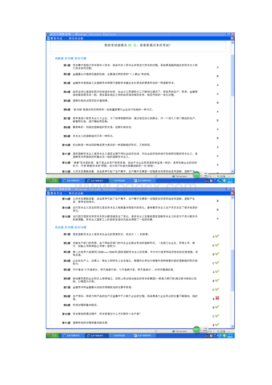 北京干部教育网在线学习科级80学分答案Word格式.docx_第3页