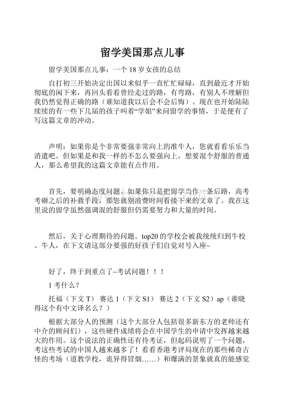 留学美国那点儿事.docx_第1页