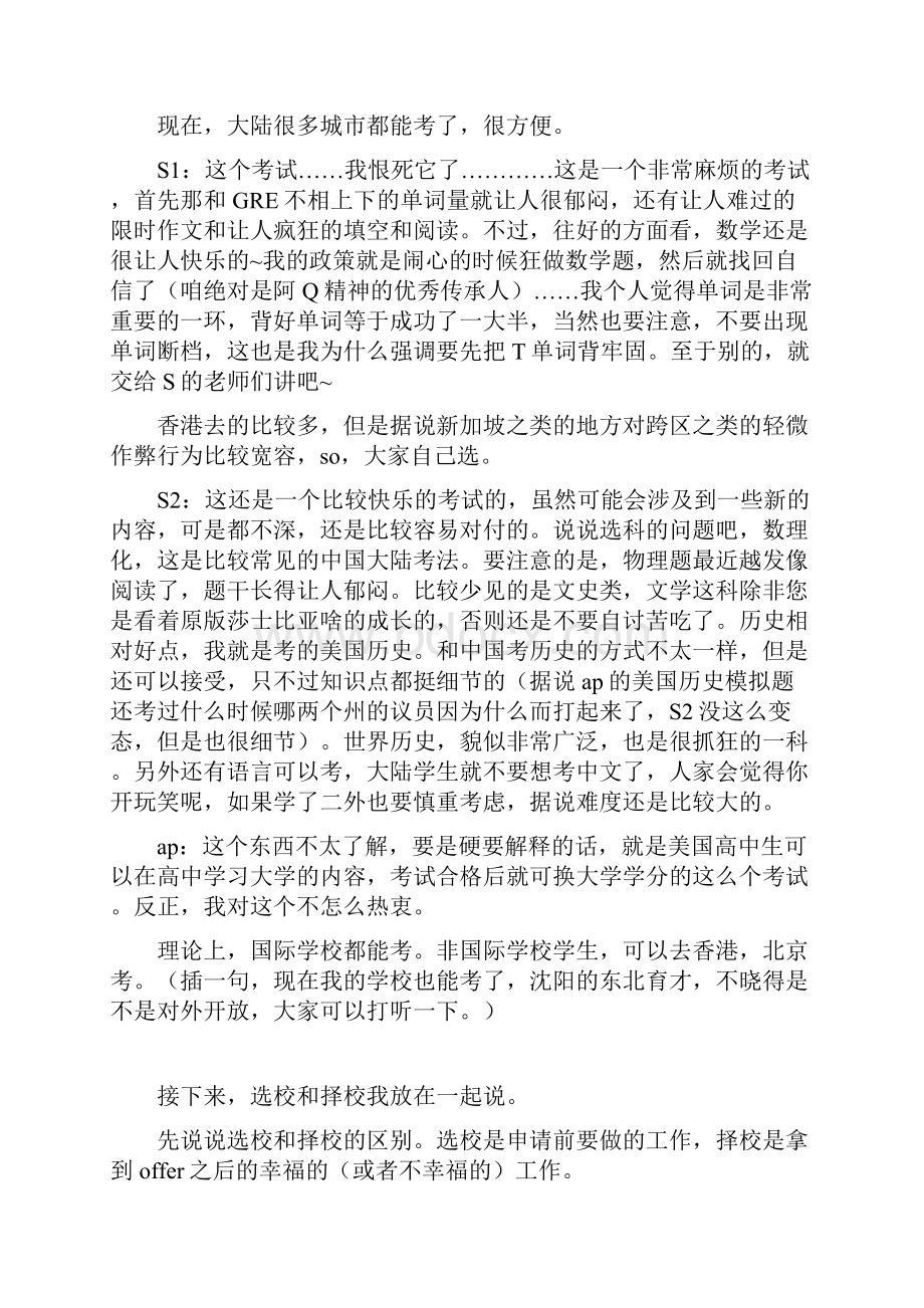 留学美国那点儿事.docx_第3页