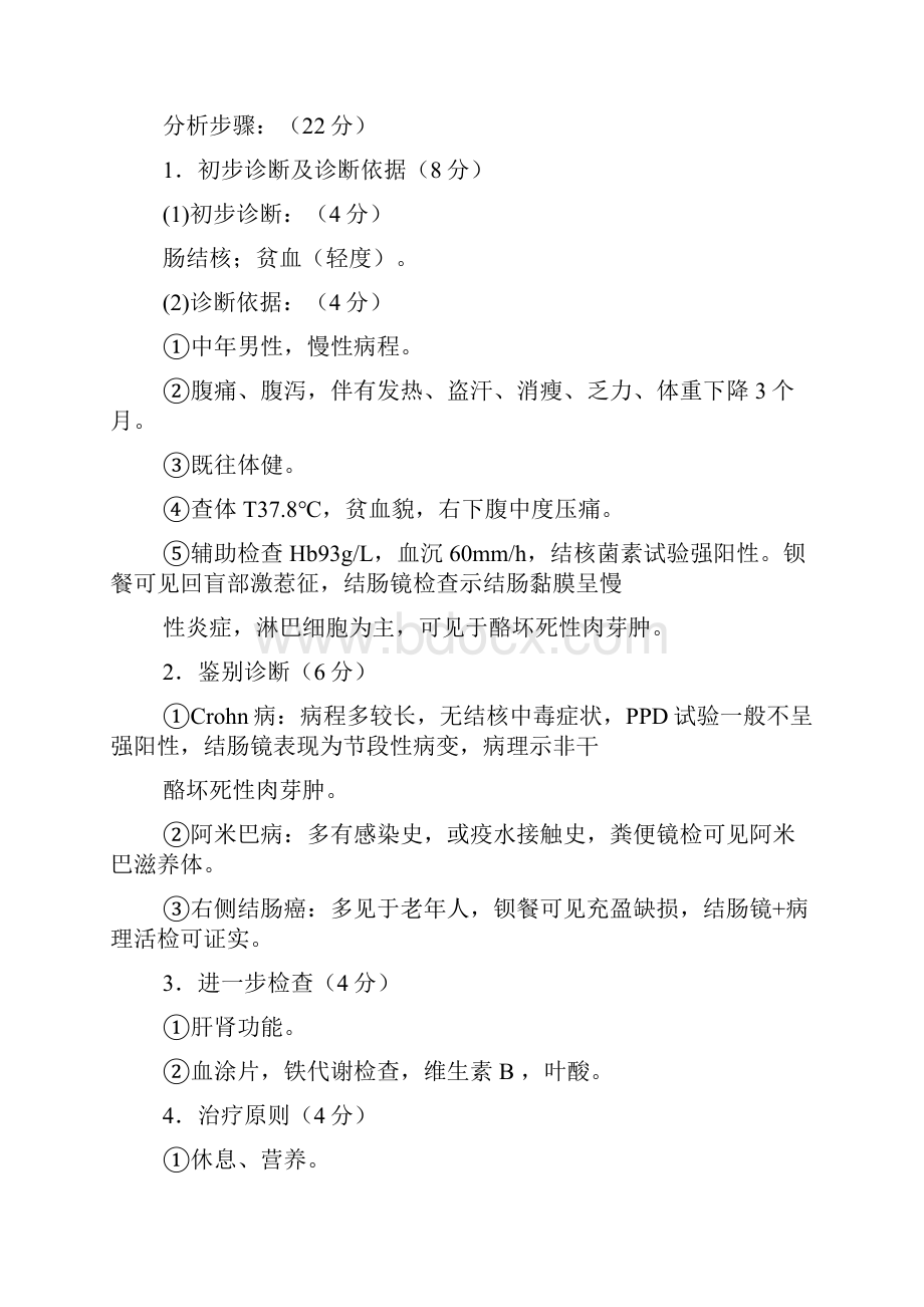 病例分析医学考试.docx_第2页