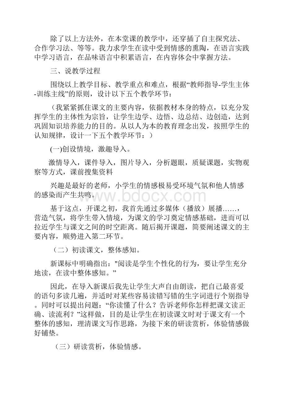 小学语文教师资格证试讲面试模版Word文档格式.docx_第3页