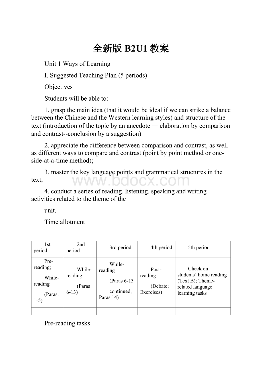 全新版B2U1教案Word格式文档下载.docx