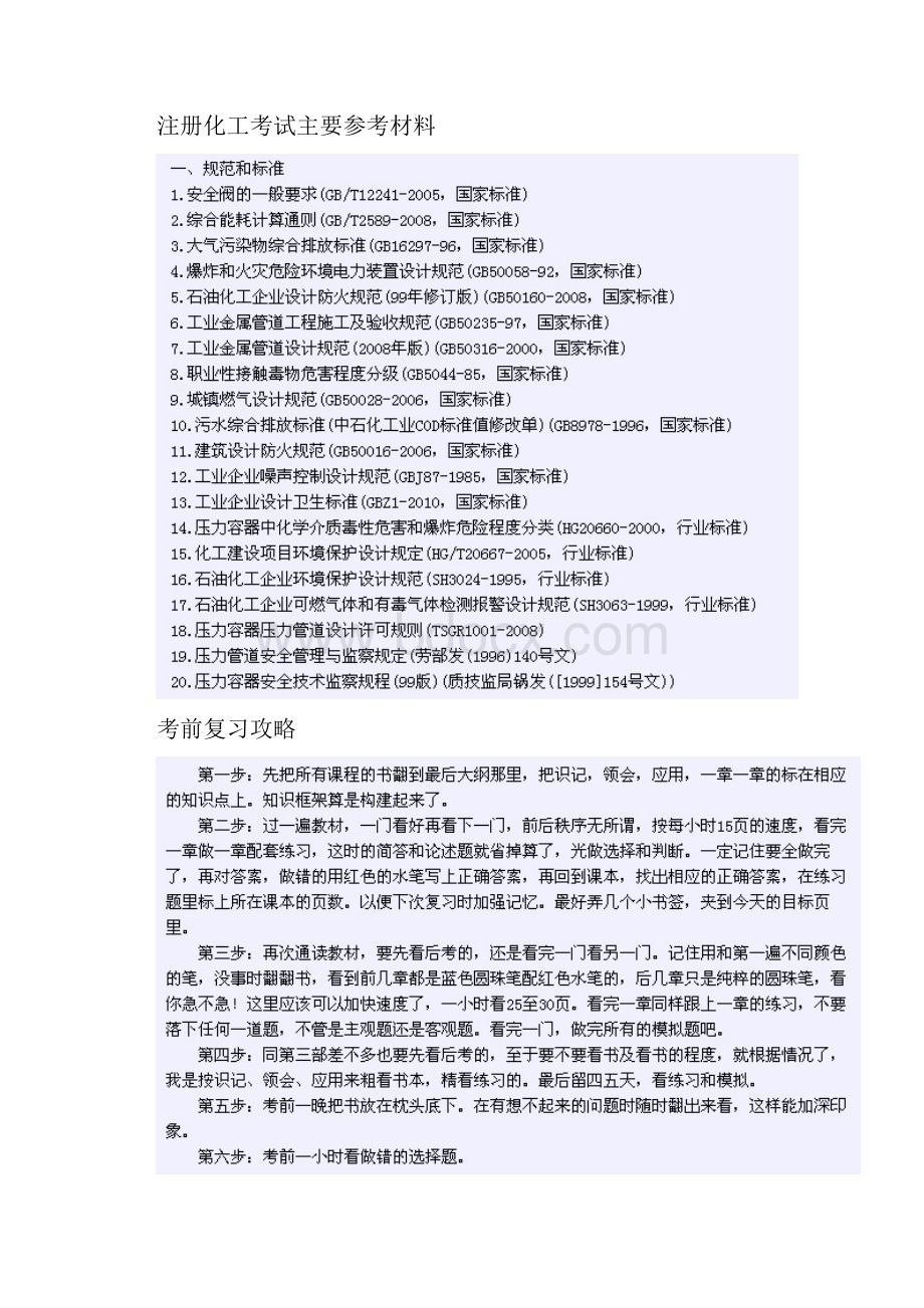 化工工程师考试资料汇总全.docx_第2页