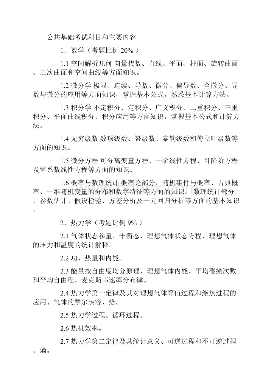 化工工程师考试资料汇总全.docx_第3页