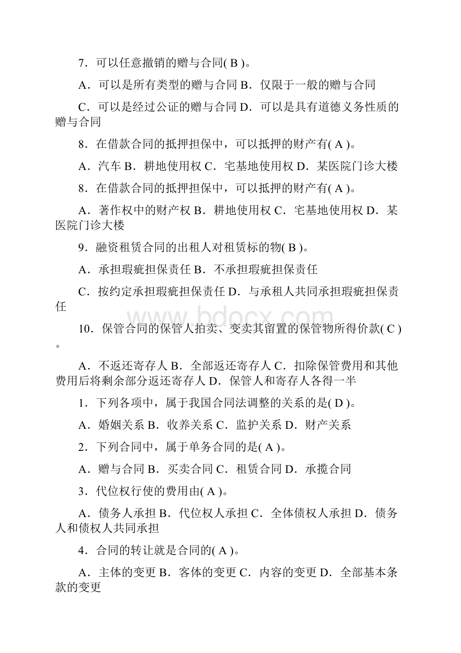 年最新电大合同法二十套历年试题及答案.docx_第2页