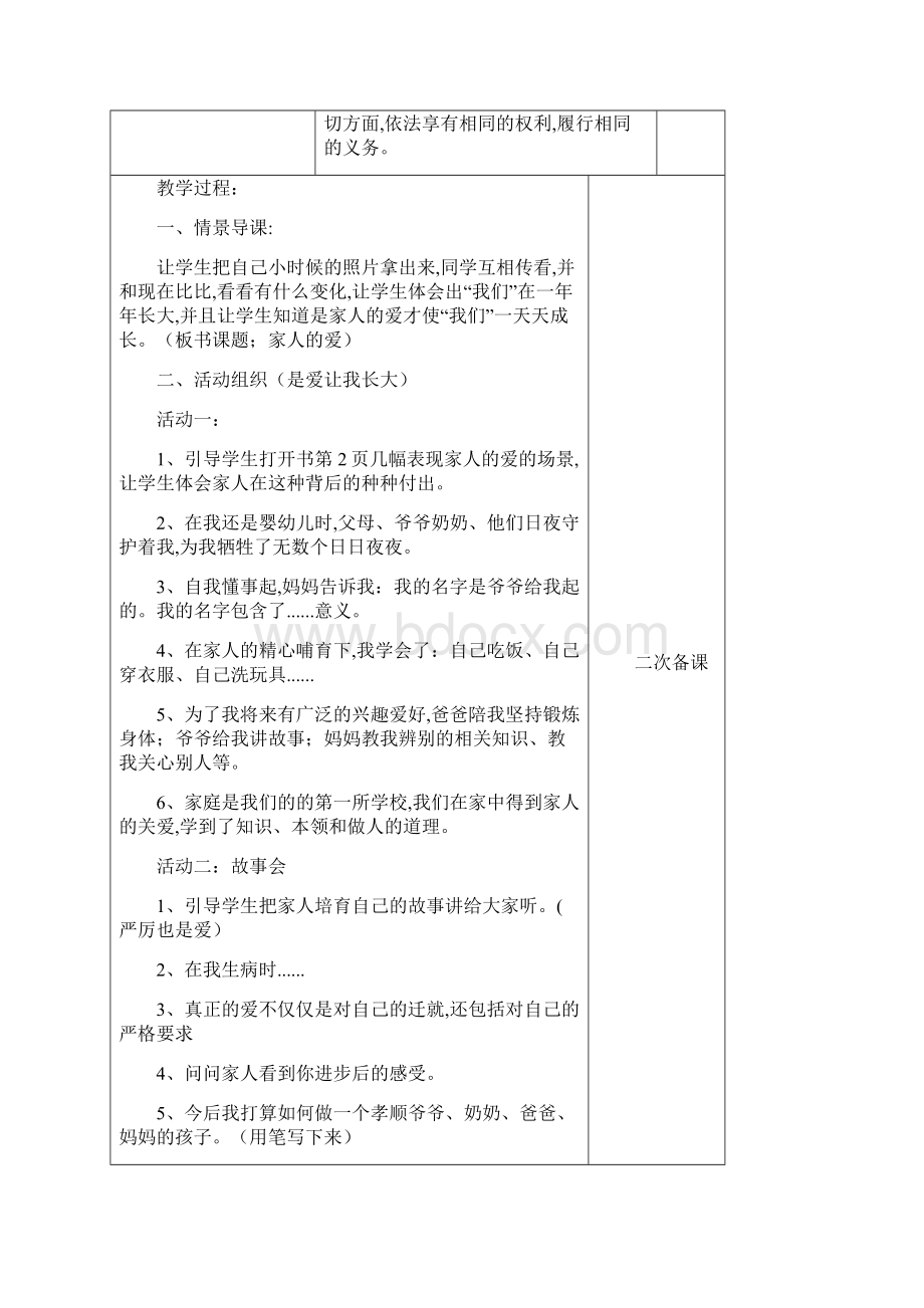 部编版精品三年级道德与法治下册第一单元教案.docx_第2页