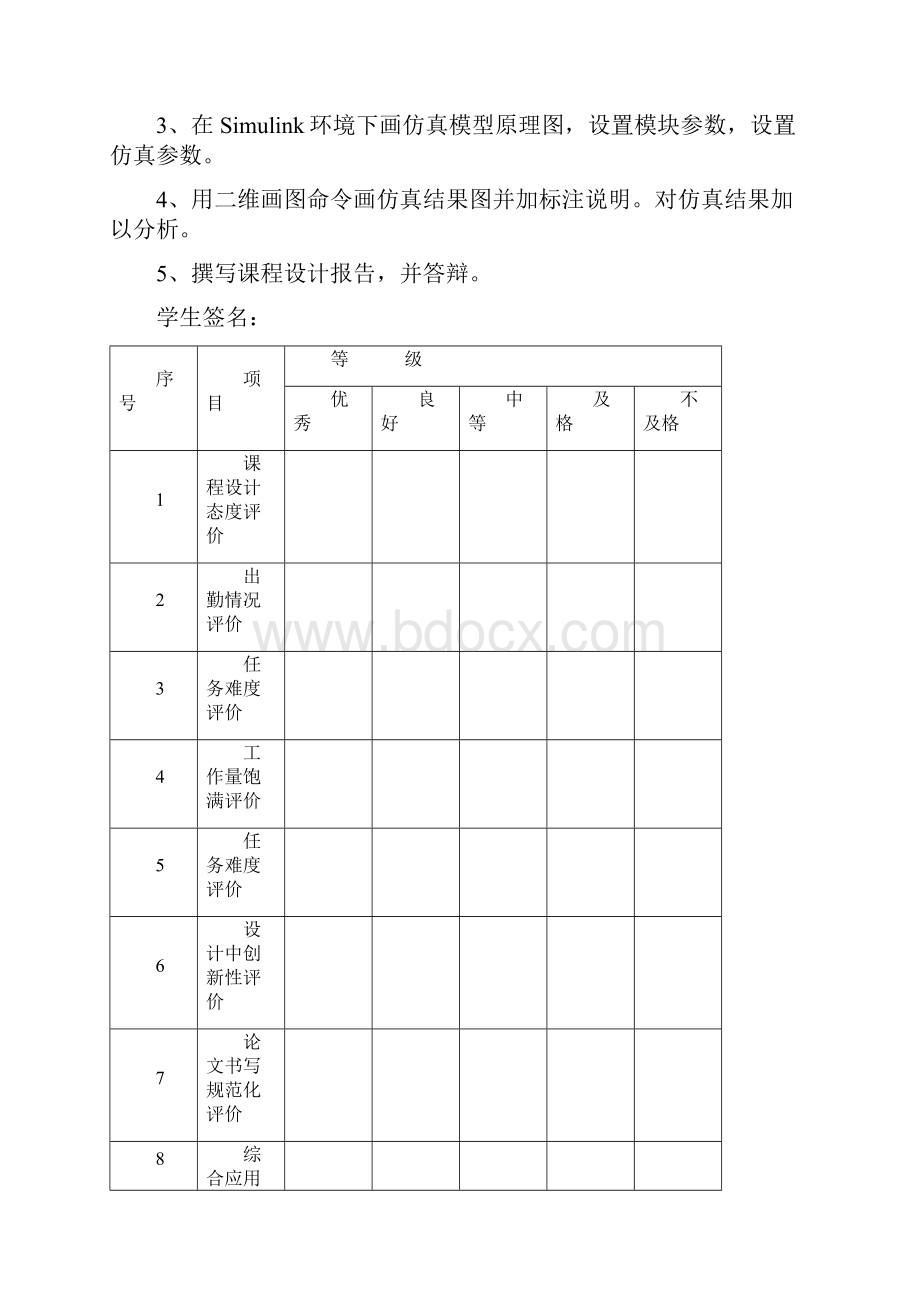 仿真课设直流电动机的MTLAB仿真.docx_第2页