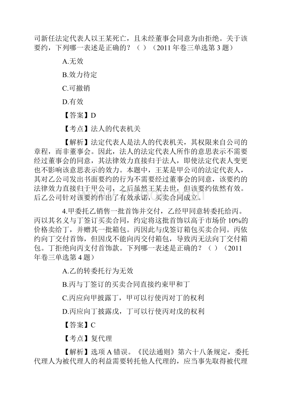 司法考试真题及答案解析3.docx_第3页