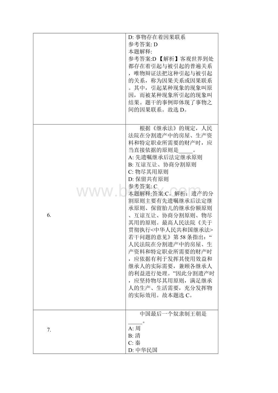 宿州市事业单位招聘试题及答案解析.docx_第3页