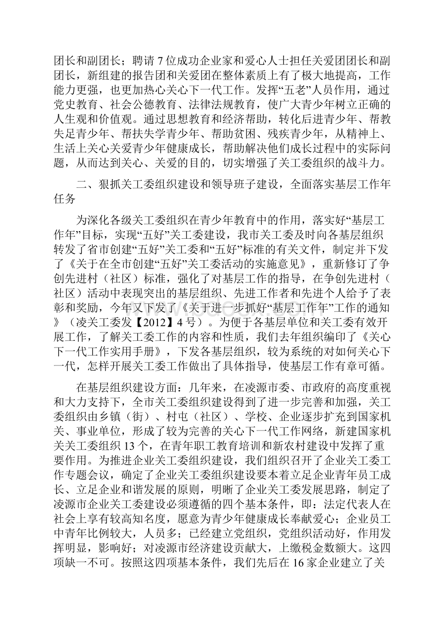 凌源市关工委工作情况汇报.docx_第2页