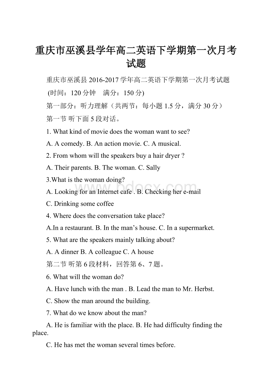 重庆市巫溪县学年高二英语下学期第一次月考试题Word文档下载推荐.docx