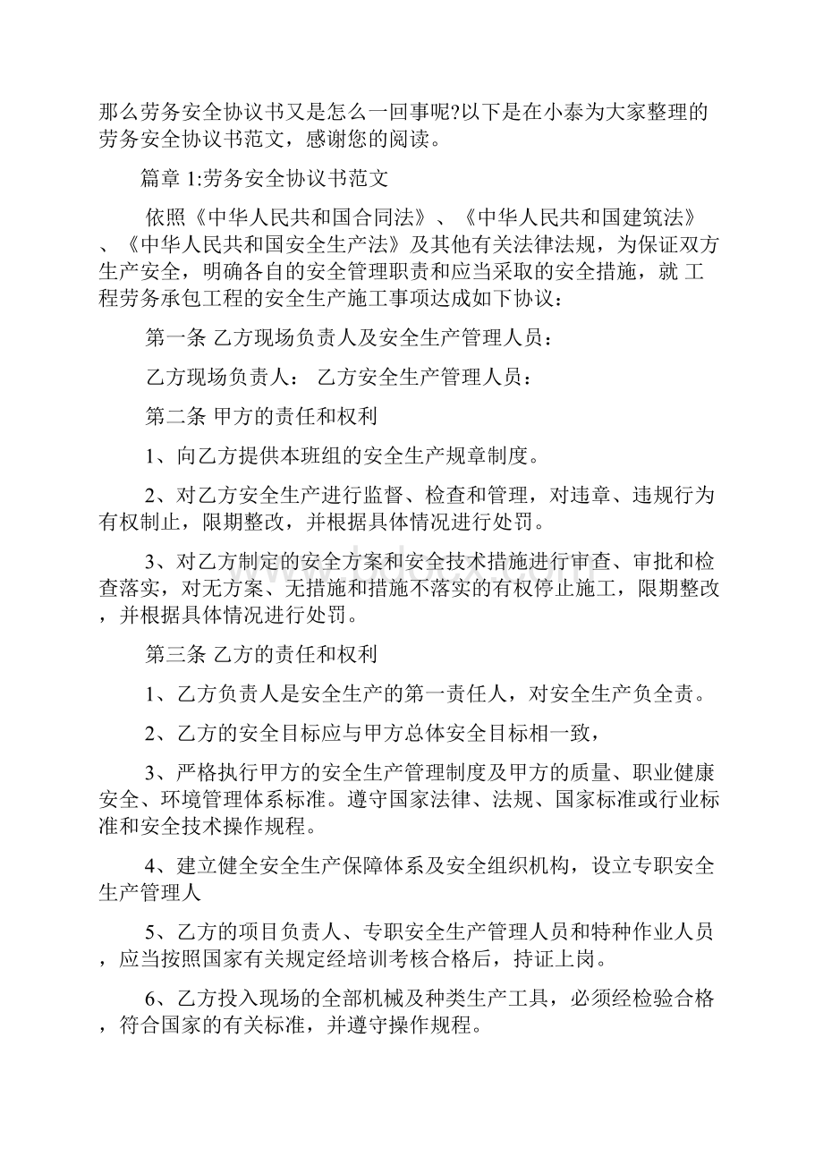 劳务安全协议书范本6篇.docx_第2页