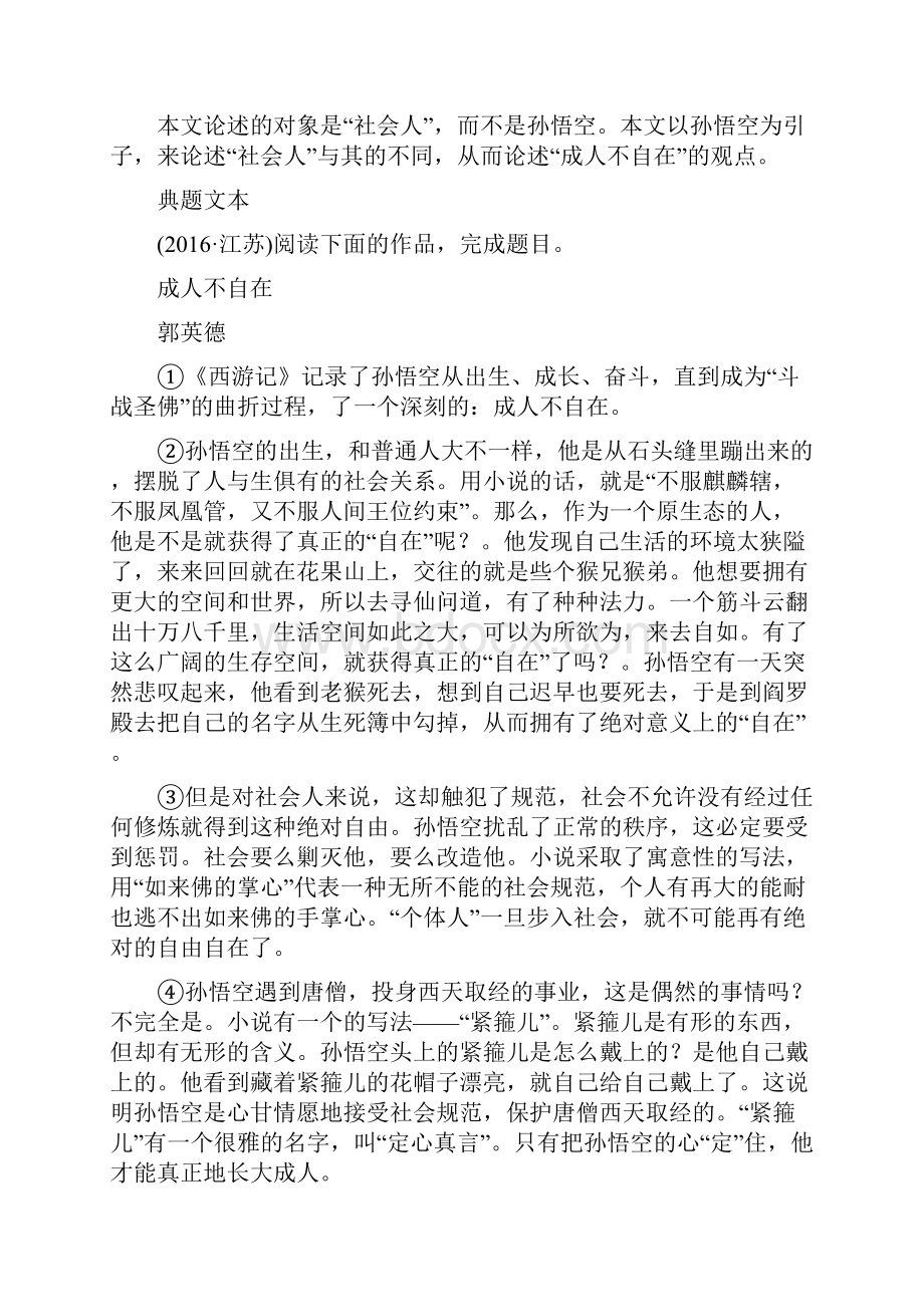 高考语文二轮培优江苏专用文档第三部分 专题三 论述类文本阅读 技法提分点26.docx_第2页