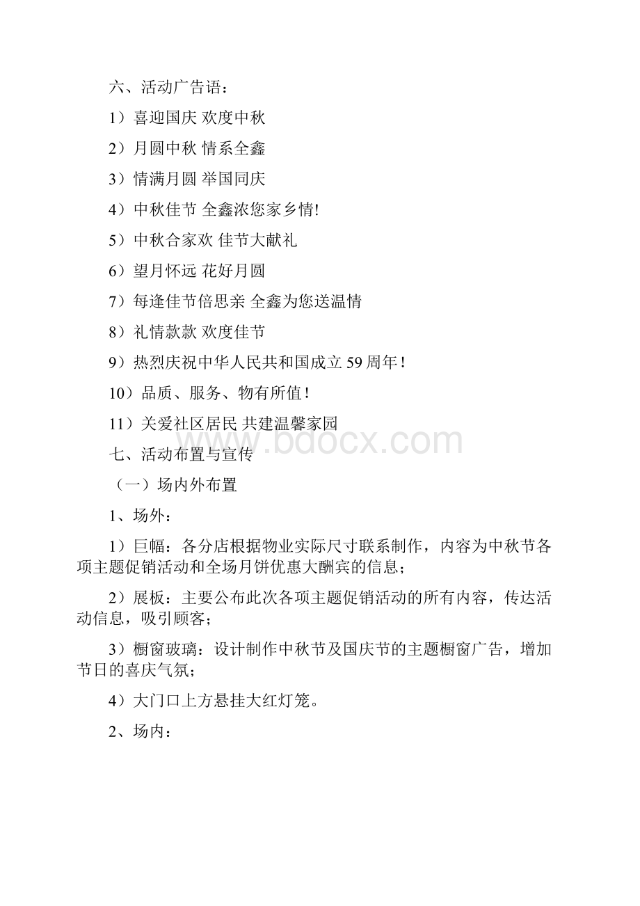 国庆中秋促销方案精品文档.docx_第2页