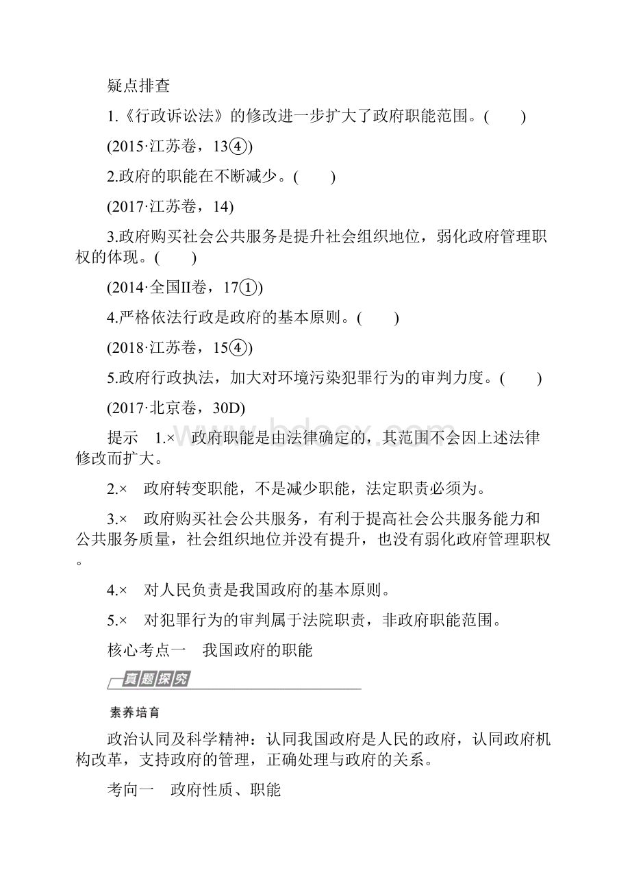 江苏专用版高考政治总复习第二单元第三课我国政府是人民的政府教案必修.docx_第2页