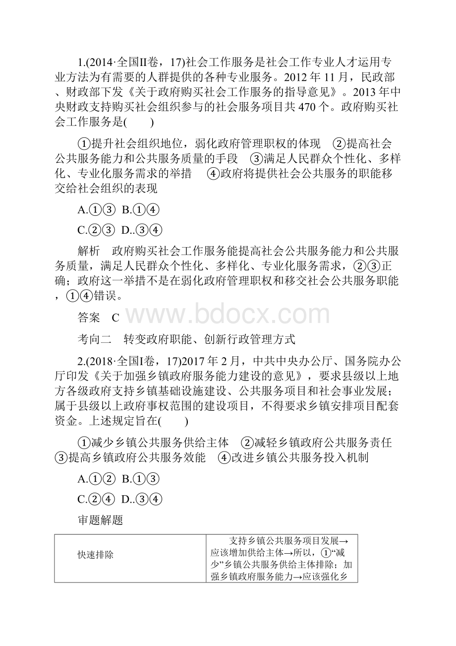 江苏专用版高考政治总复习第二单元第三课我国政府是人民的政府教案必修.docx_第3页