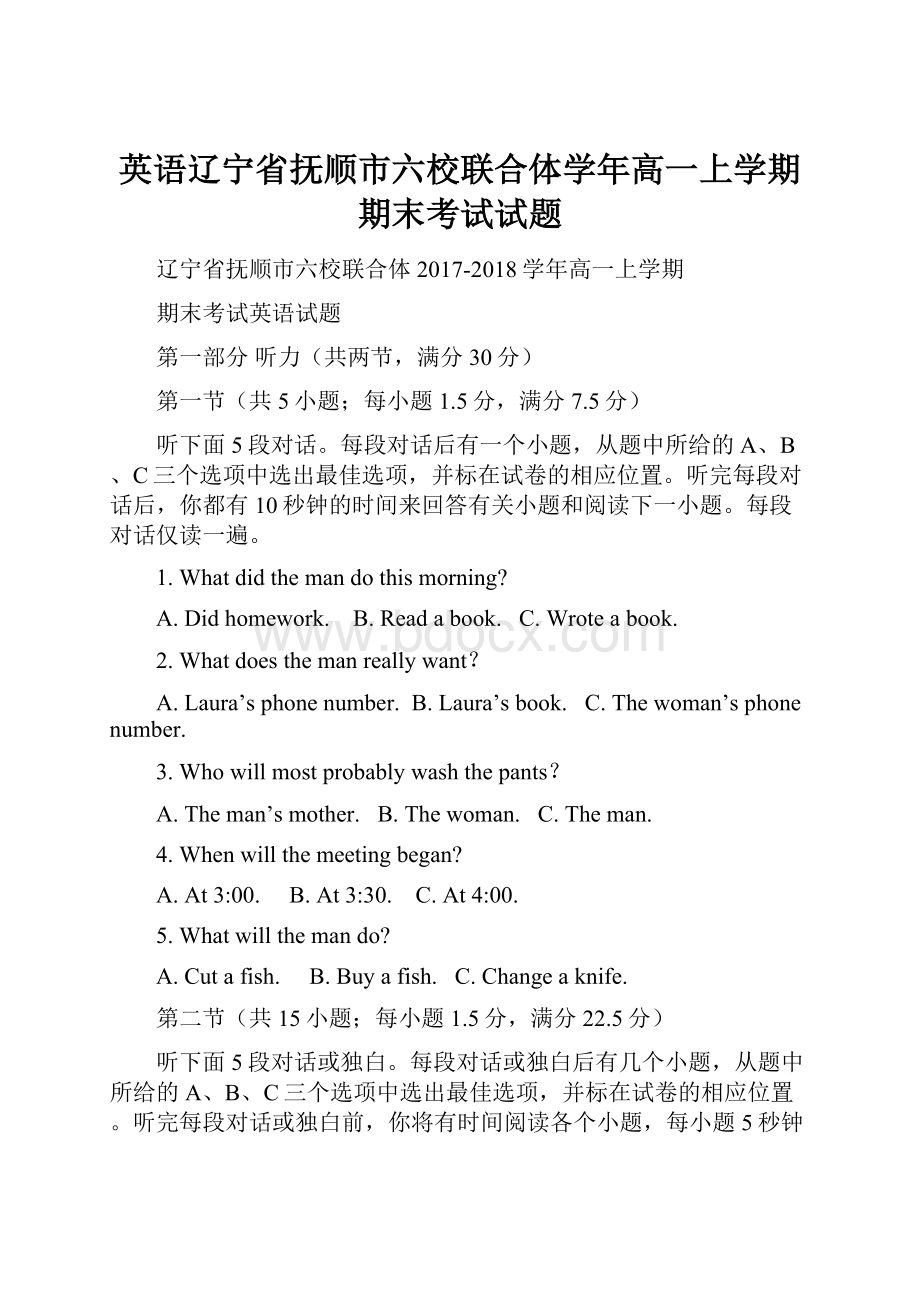 英语辽宁省抚顺市六校联合体学年高一上学期期末考试试题.docx