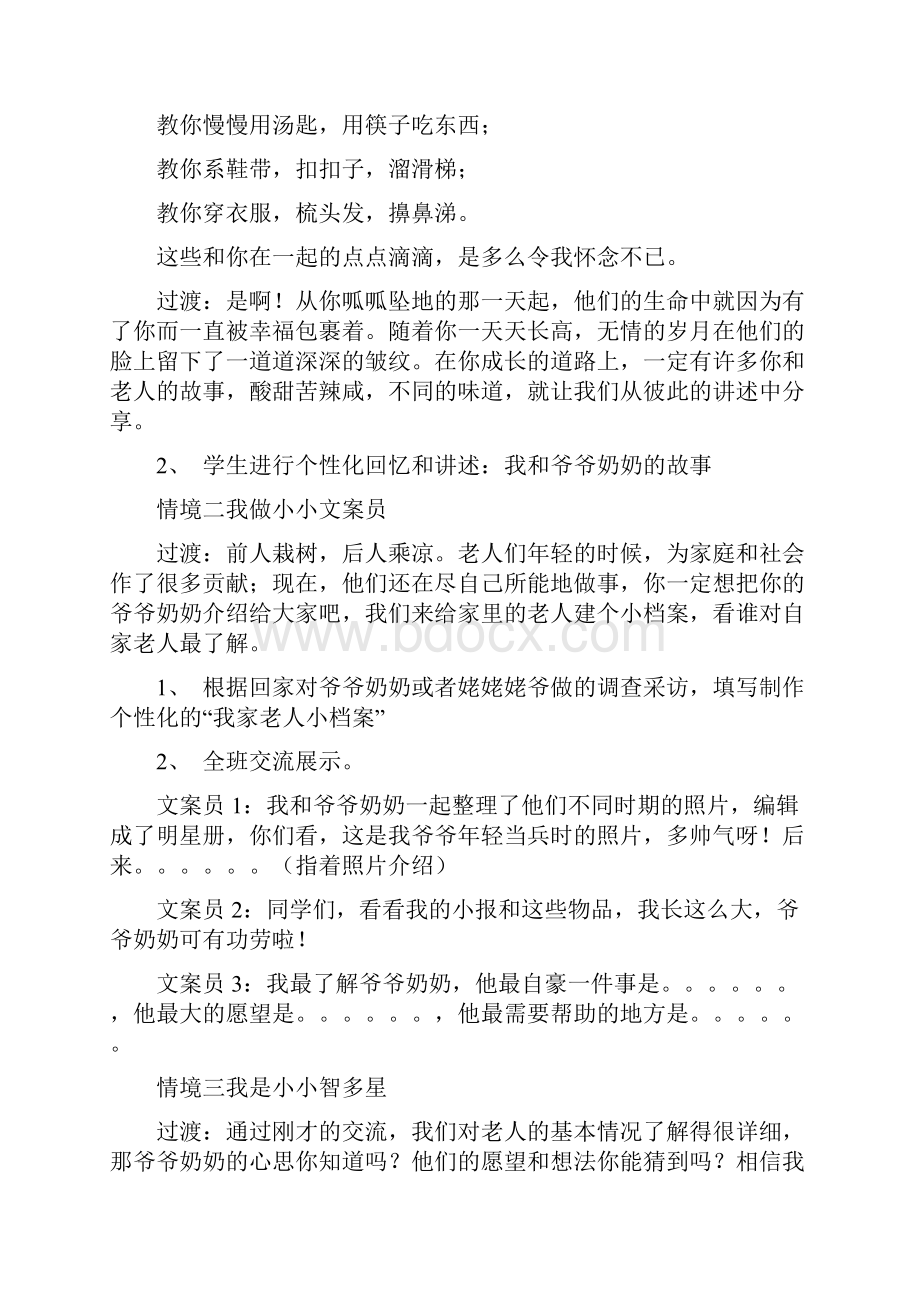 让爷爷奶奶高兴Word文档格式.docx_第2页