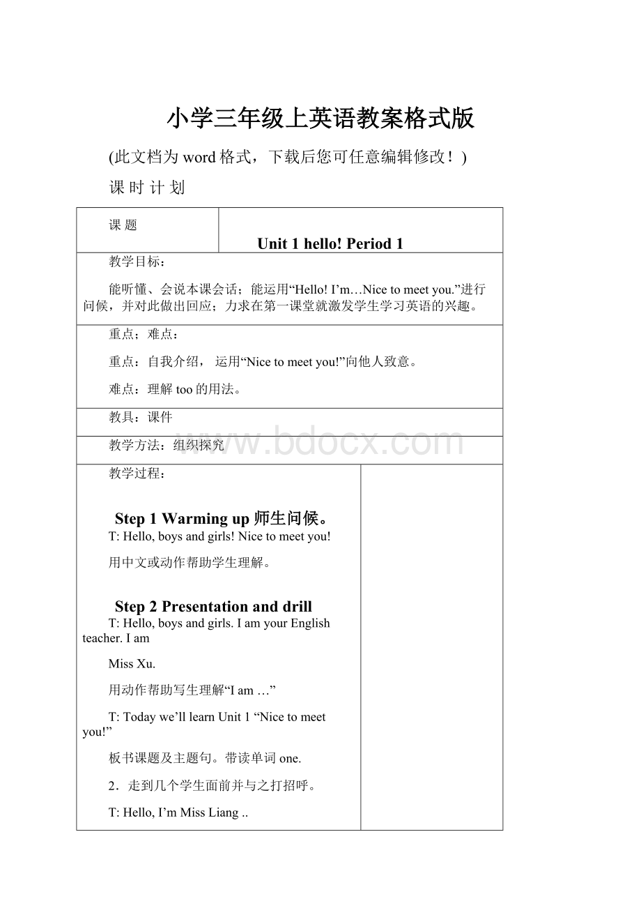 小学三年级上英语教案格式版.docx_第1页