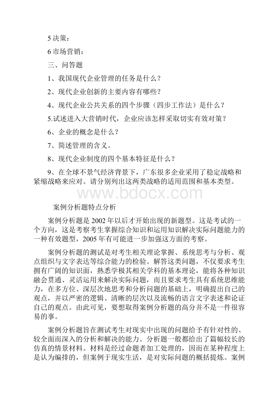 企业管理案例分析.docx_第3页