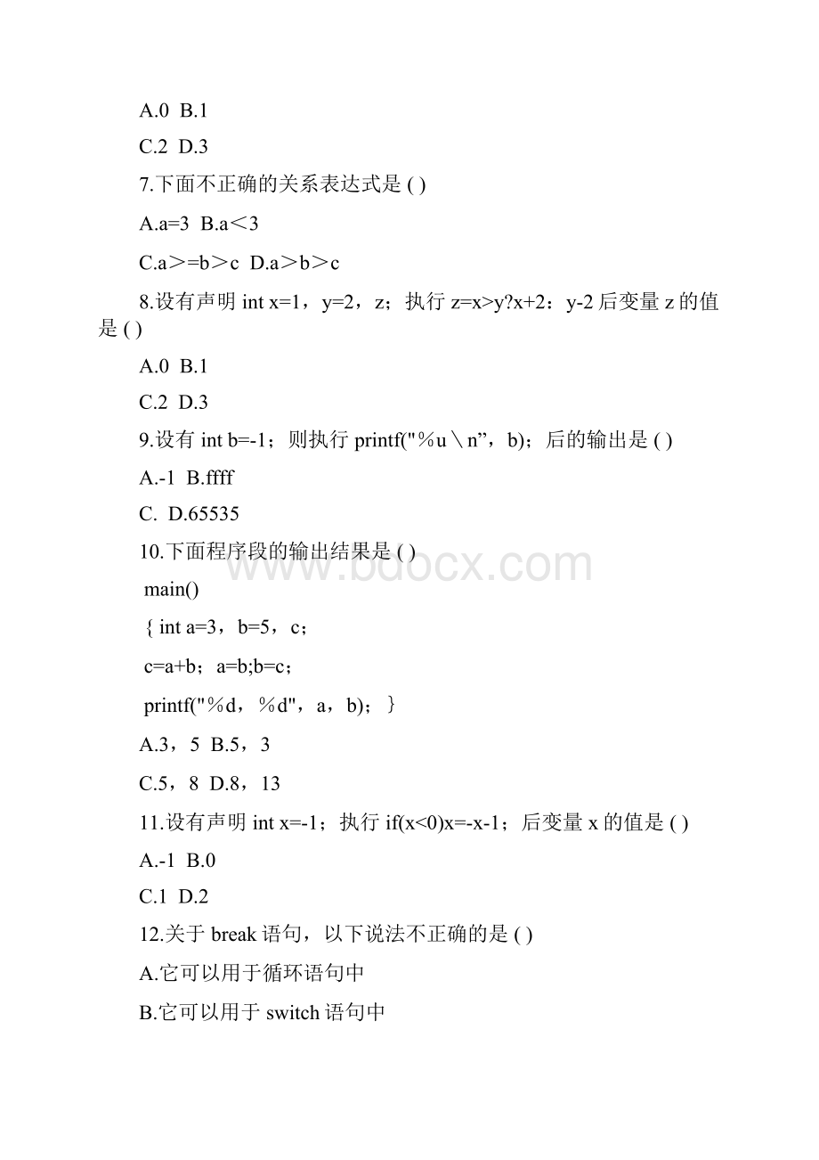 自考《计算机基础与程序设计》试题及答案Word文档下载推荐.docx_第2页