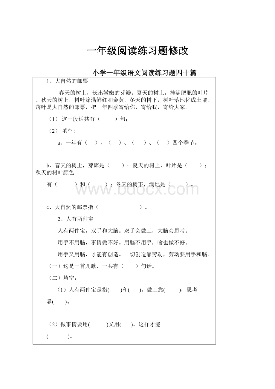 一年级阅读练习题修改Word文档下载推荐.docx