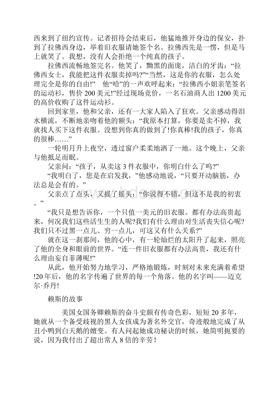 高贵的生命不卑1.docx_第2页