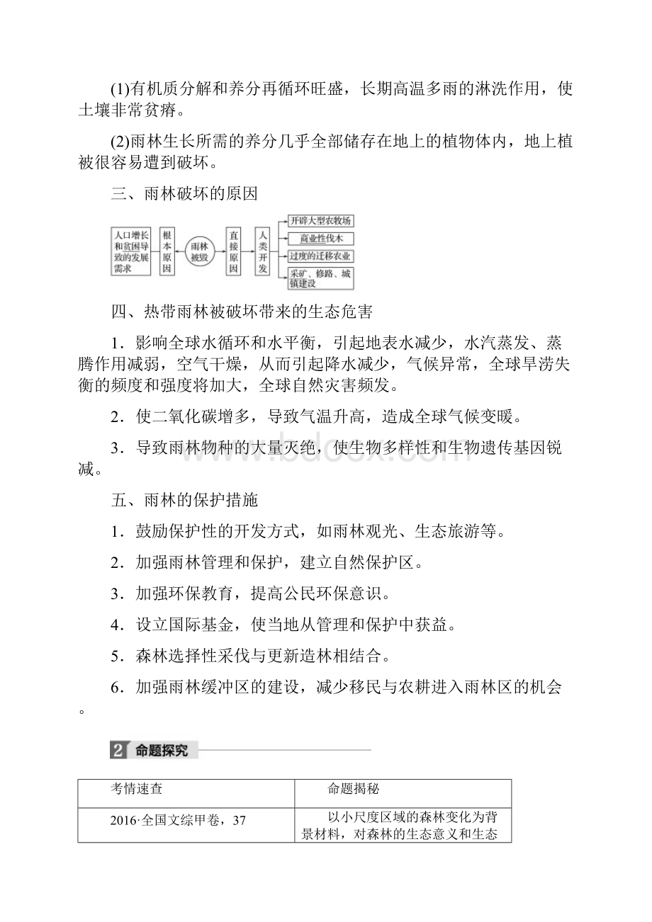 全国版高考地理一轮复习第2章区域生态环境建设第30讲森林和湿地的开发与保护教师用书必修3Word格式.docx_第3页